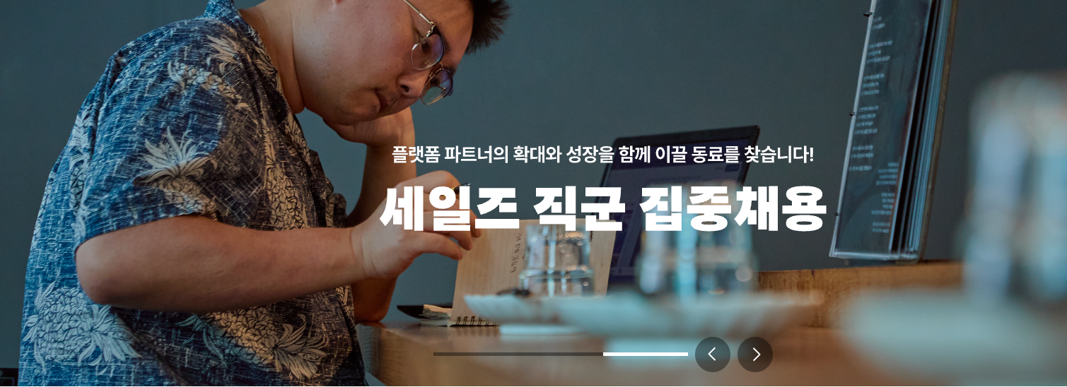 [우아한형제들] 배달의민족 영업직군 채용