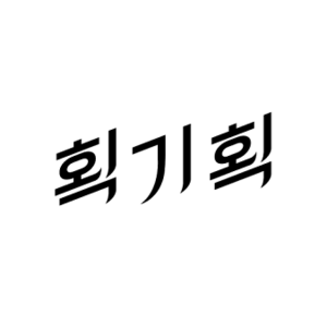 회사 로고