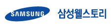 삼성웰스토리