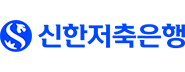 신한저축은행