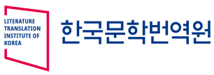 한국문학번역원 로고
