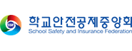 학교안전공제중앙회  로고
