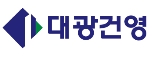 대광건영
