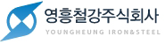 영흥철강
