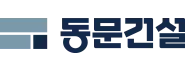 동문건설 기업 아이콘