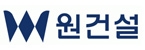 원건설 로고