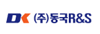 동국R&S 로고