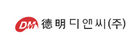 덕명디앤씨 로고