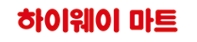 포탈하이웨이 로고