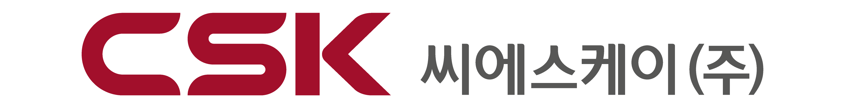 씨에스케이