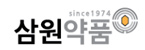 삼원약품 로고