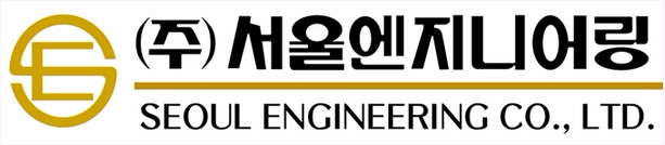 서울엔지니어링 로고