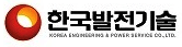 한국발전기술