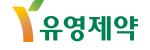 유영제약