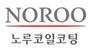 노루코일코팅