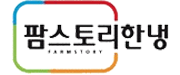 팜스토리 한냉 로고