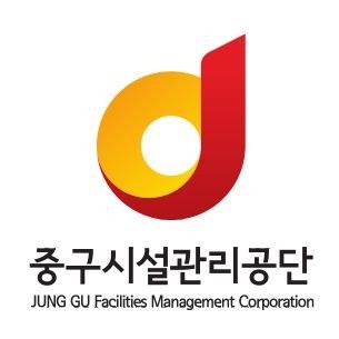 중구시설관리공단 로고