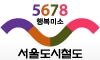 서울특별시도시철도공사