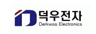 덕우전자