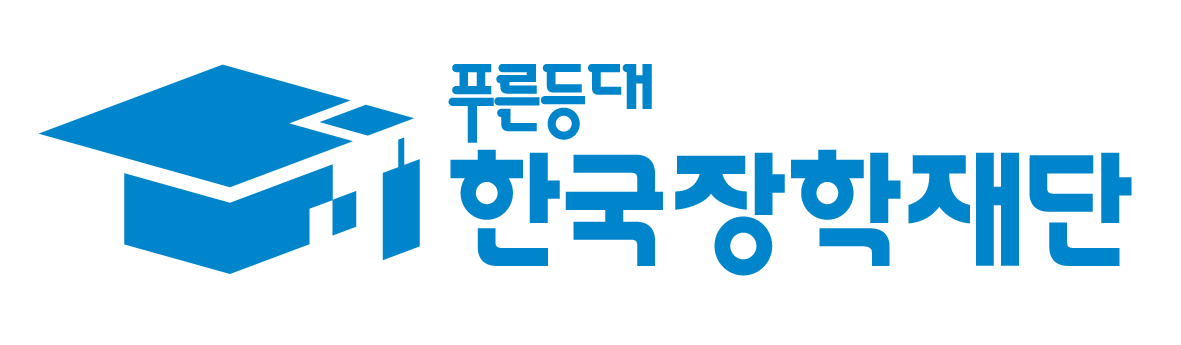 한국장학재단(KOSAF)