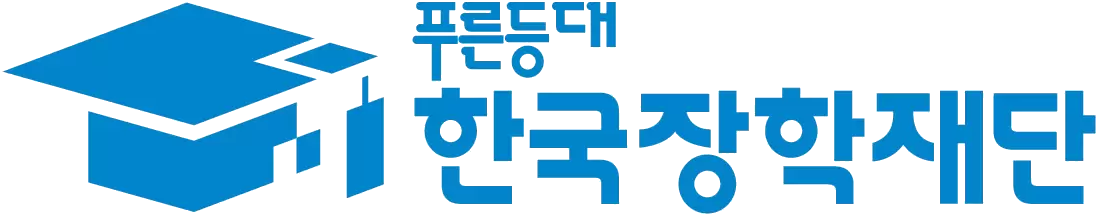 한국장학재단(KOSAF)