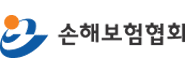 손해보험협회