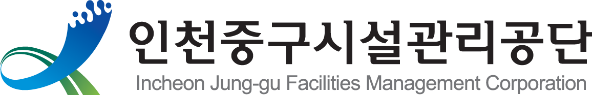인천중구시설관리공단 로고