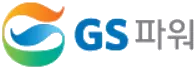 GS파워 기업 아이콘