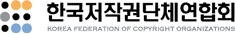 한국저작권단체연합회 로고