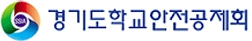 경기도학교안전공제회 로고