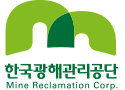 한국광해관리공단