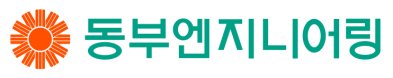 동부엔지니어링