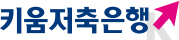 키움저축은행
