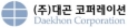 대곤코퍼레이션 로고