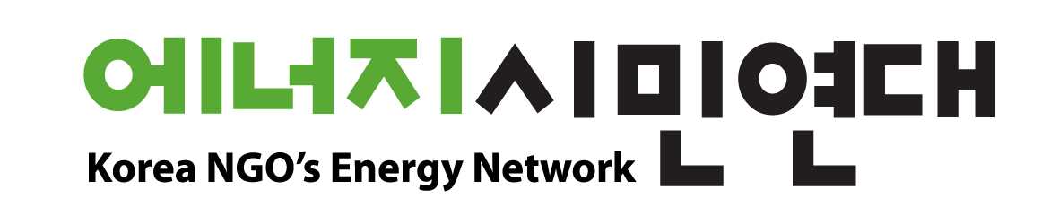에너지시민연대 로고