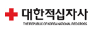 대한적십자사
