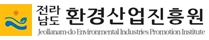 전라남도환경산업진흥원 로고
