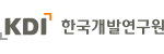 한국개발연구원