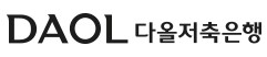 다올저축은행