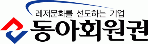 동아회원권거래소 로고