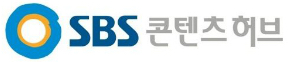 SBS콘텐츠허브