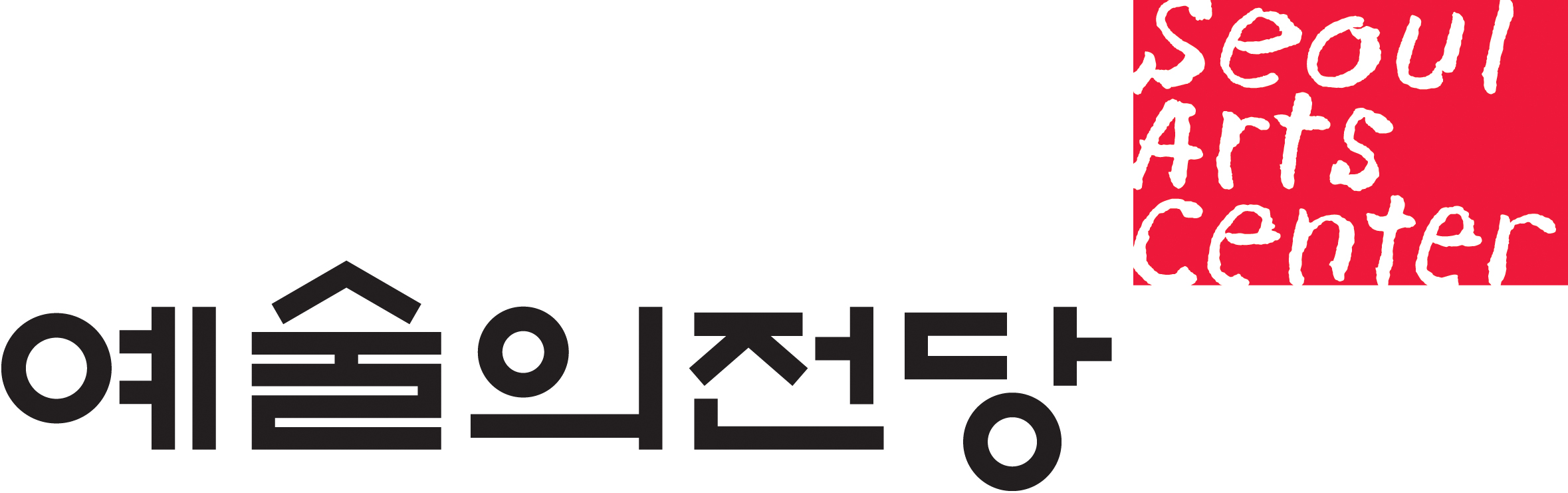 예술의전당