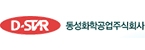 동성화학공업 로고