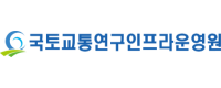 국토교통연구인프라운영원