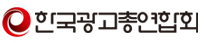 한국광고총연합회 로고