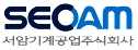 서암기계공업 로고