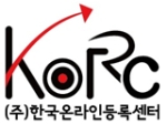 한국온라인등록센터 로고