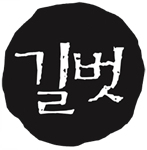 도서출판길벗