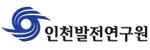 인천발전연구원 로고