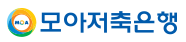 모아저축은행